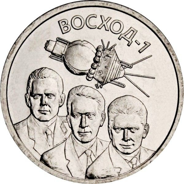 Восход-1 - Приднестровье, 1 рубль, 2024 год фото 1