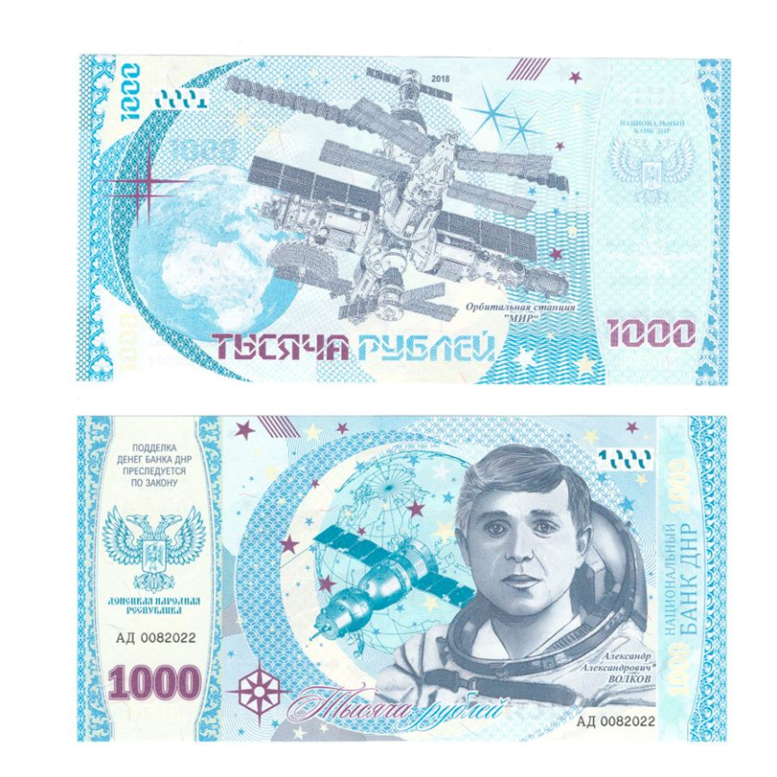 Фантазийный набор рублей ДНР (7 шт) фото 6