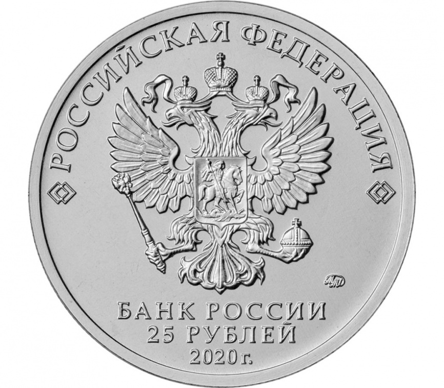 Крокодил Гена - Советская мультипликация | 25 рублей | Россия | 2020 год фото 2