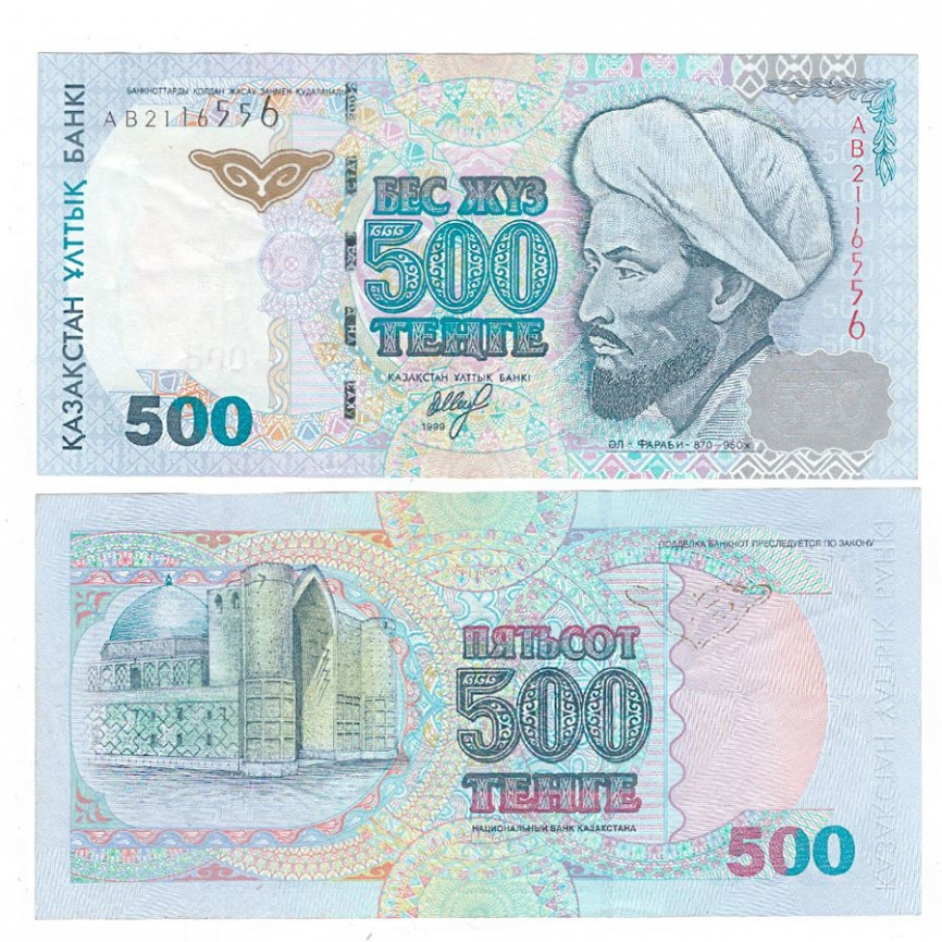 500 тенге 1999 год, серия банкнот "АЛЬ-ФАРАБИ" (модификация 2000 года) (XF) фото 1