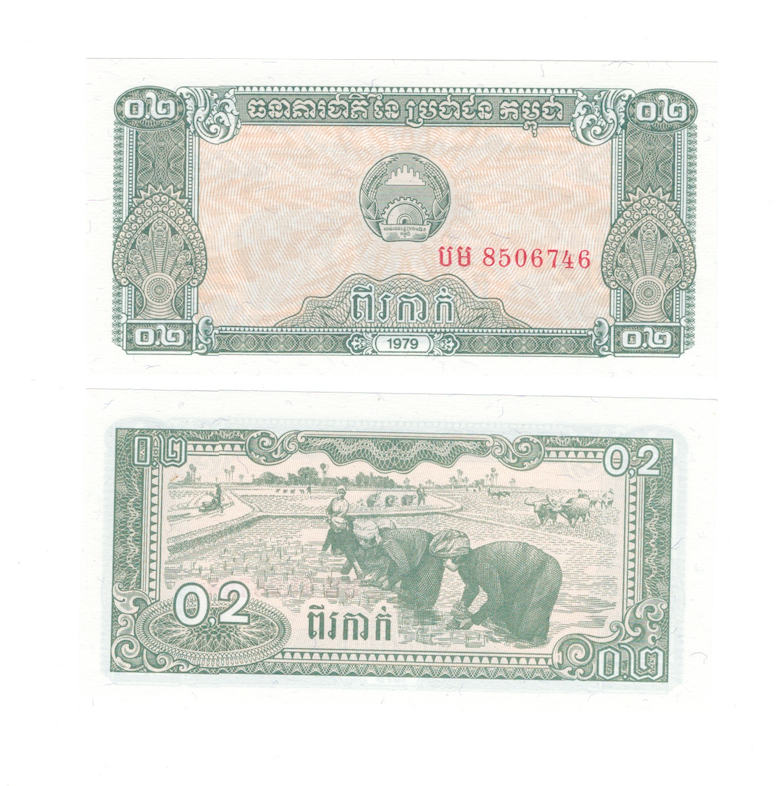 Камбоджа 0,2 риеля 1979 год фото 1