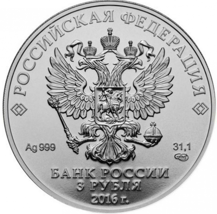Георгий Победоносец - Россия, 3 рубля, инвестиционная фото 2
