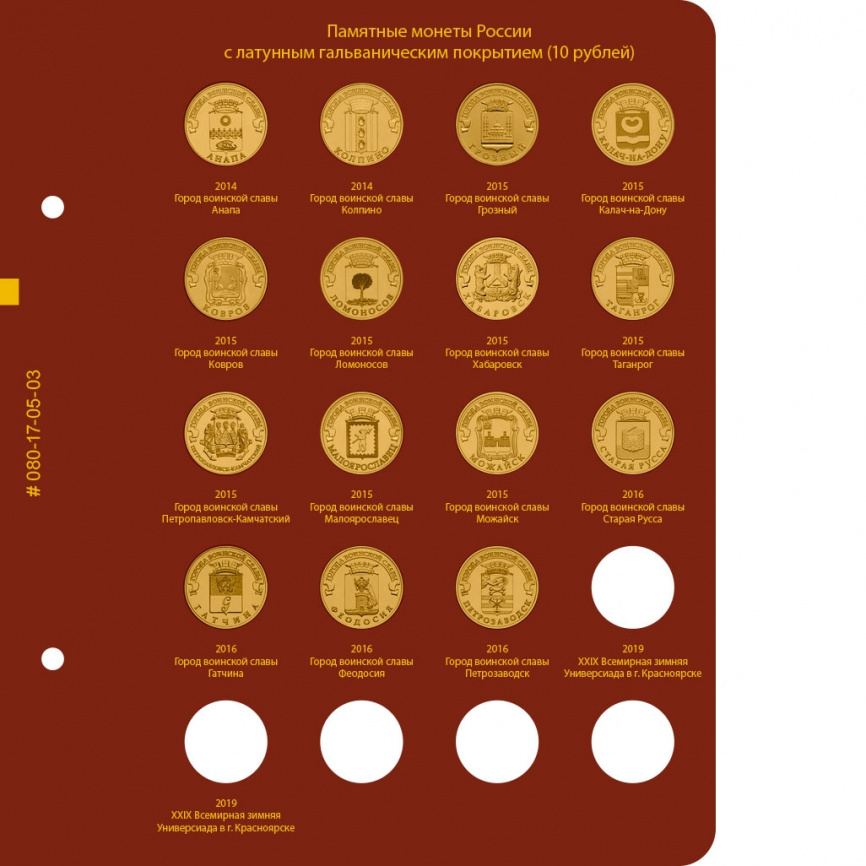 Альбом для монет России 10 рублей с латунным гальваническим покрытием фото 4