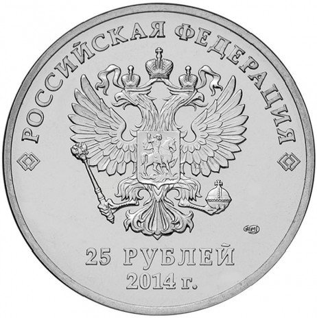 Олимпиада в Сочи "Факел" - 25 рублей, Россия, 2014 год фото 2
