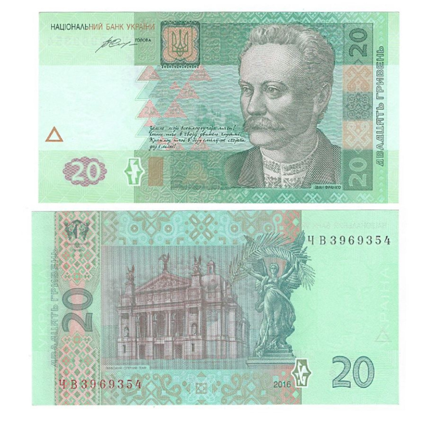 Украина 20 гривен 2016 год фото 1
