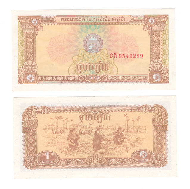 Камбоджа | 1 риель | 1979 год фото 1