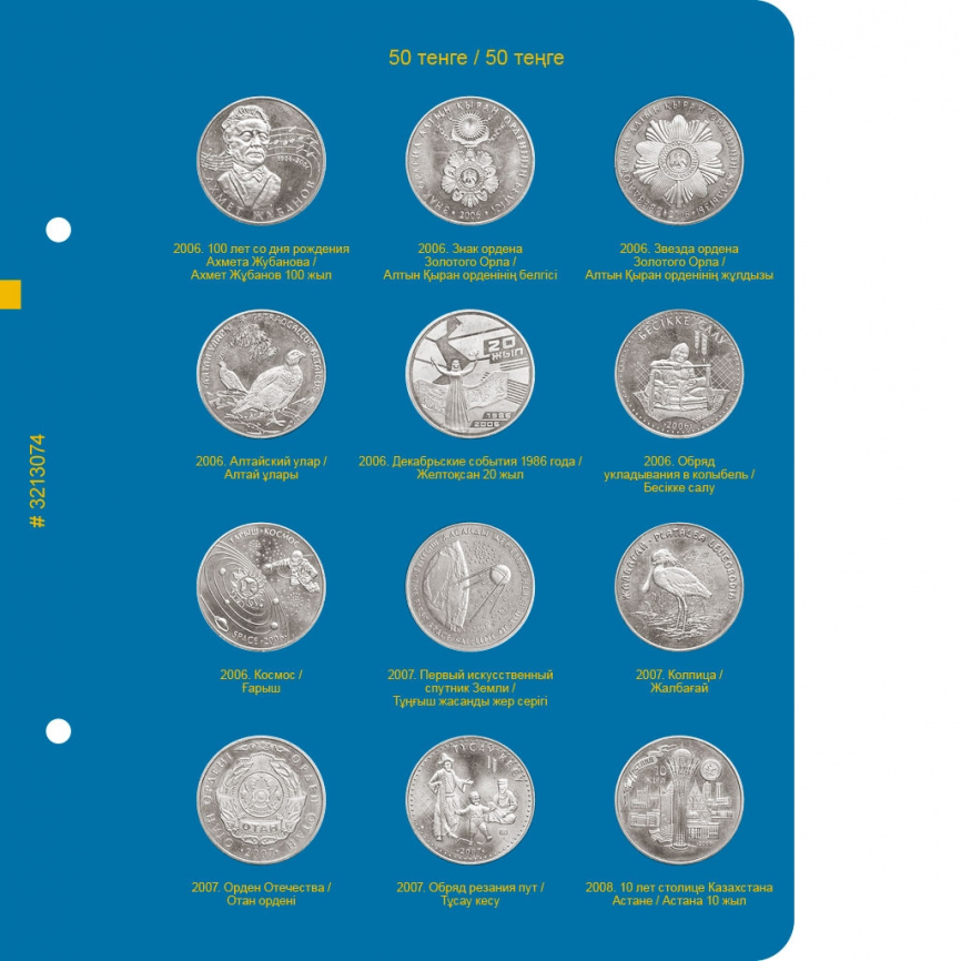 Альбом для монет Республики Казахстан из недрагоценных металлов. Том 1 фото 5