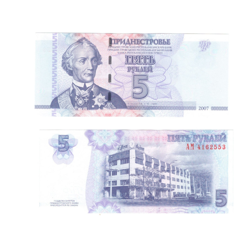 Приднестровье 5 рублей 2007 год фото 1