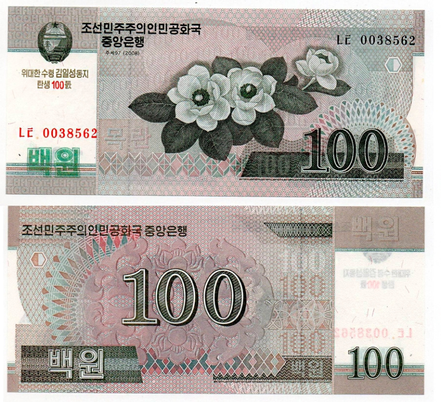 Северная Корея (КНДР) - 100 вон - 2008 год - юбилейная фото 1
