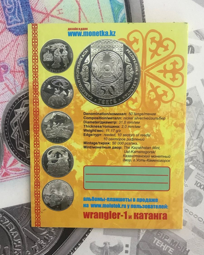 Альбом для монет "Обряды и нац игры Казахстана" фото 2