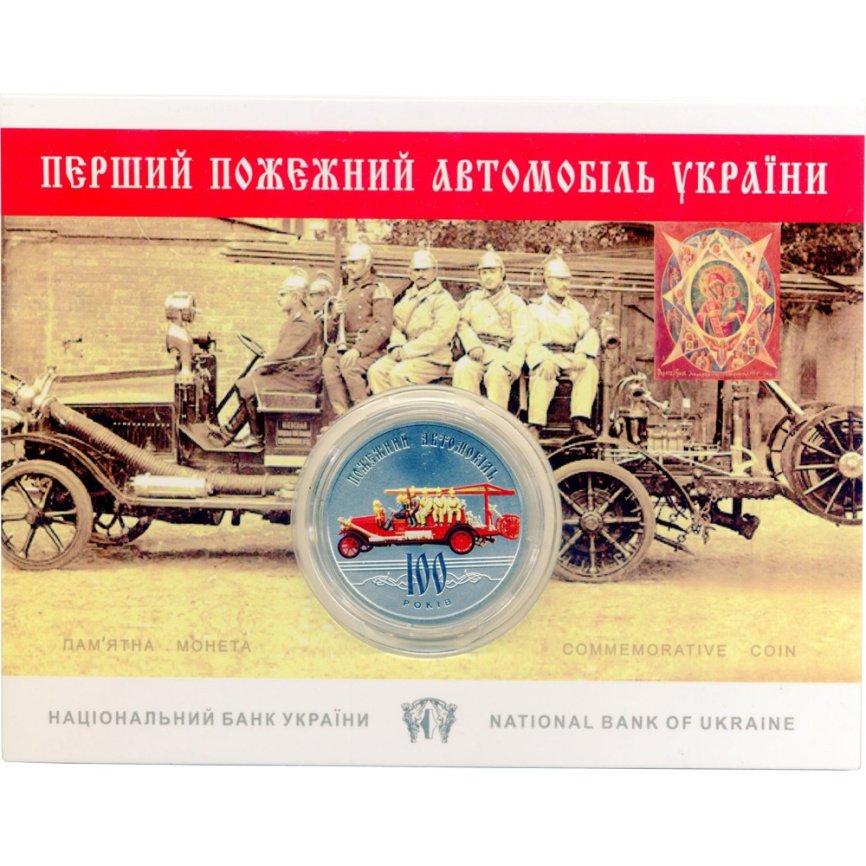 100 лет пожарному автомобилю Украины - 5 гривен, Украина, 2016 год фото 1