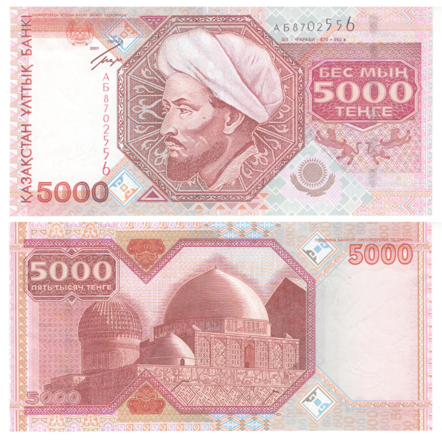 5000 тенге 2001 год, серия "Аль-Фараби" (aUNC) фото 1