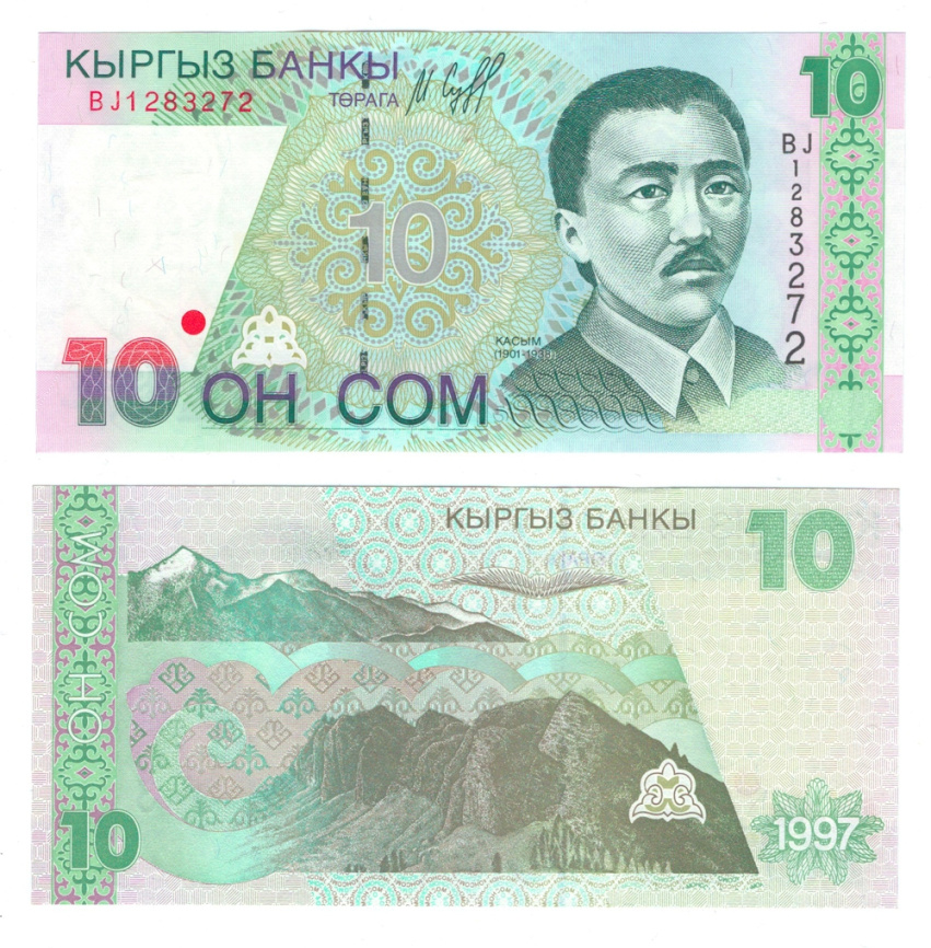 Киргизия 10 сом 1997 год (портрет Касыма) фото 1
