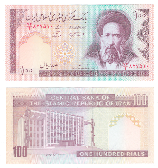 Иран | 100 риал | 1992-2017 гг фото 1