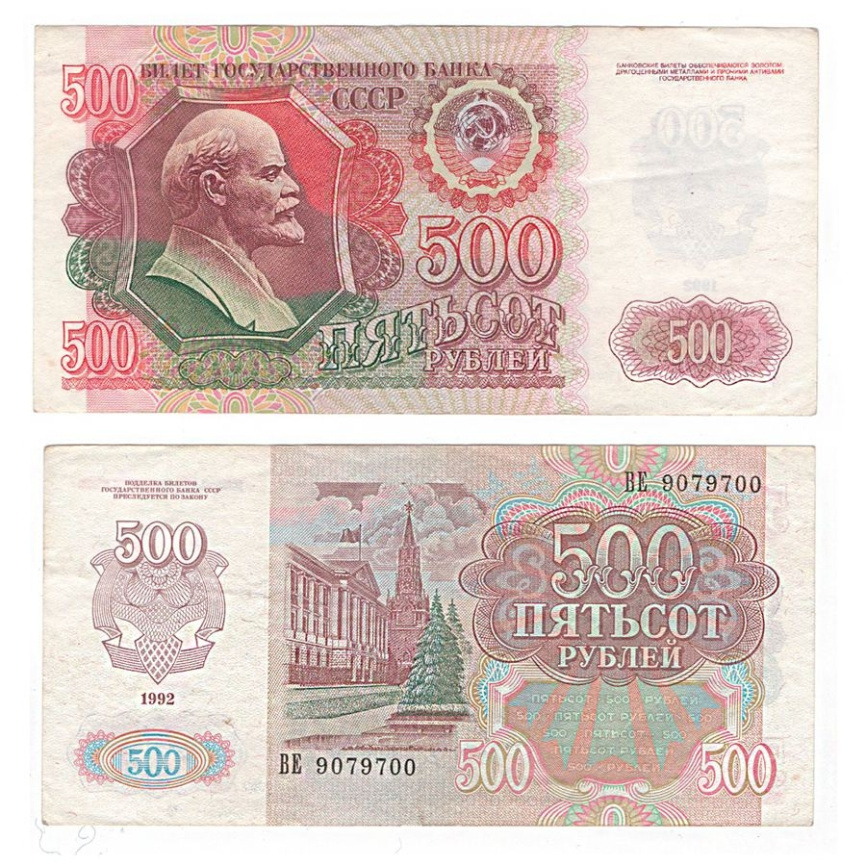 500 рублей 1992 год (VF) фото 1