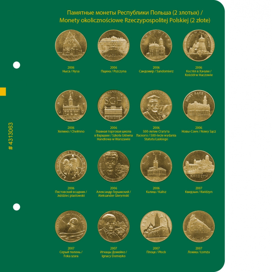 Альбом для памятных монет Республики Польша (2 злотых). Том 2 фото 4