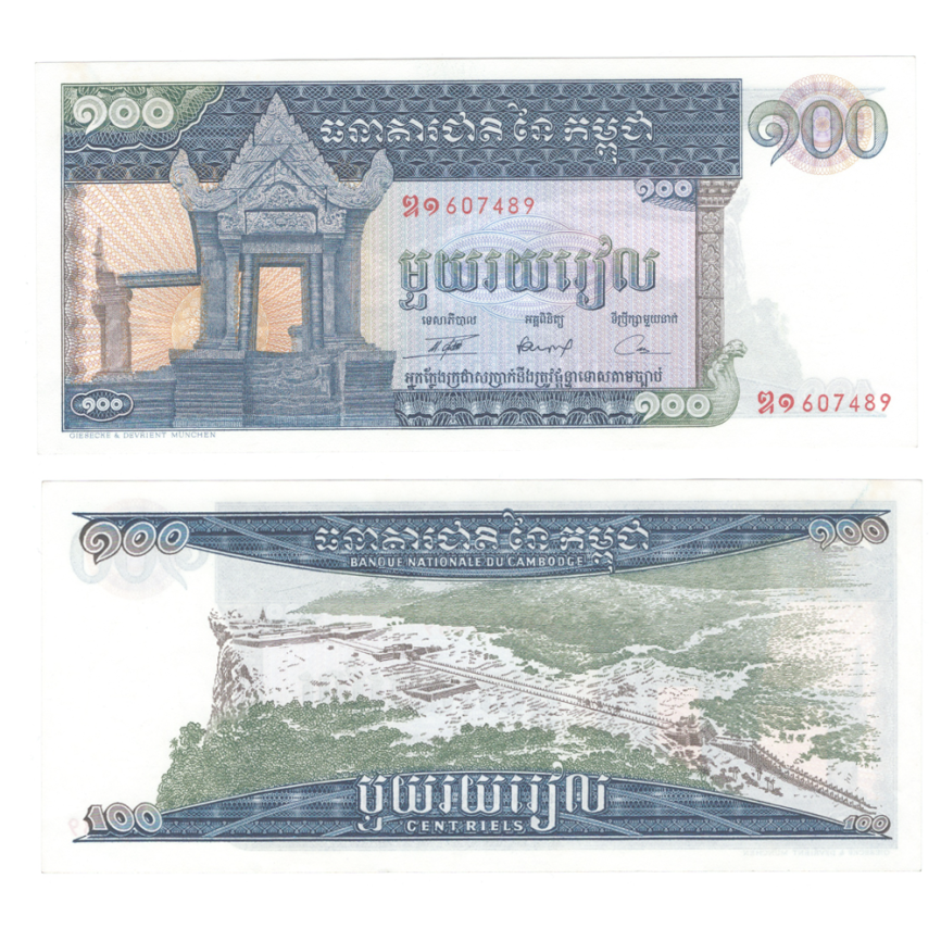 Камбоджа 100 риелей 1963 год (синяя, храм) фото 1