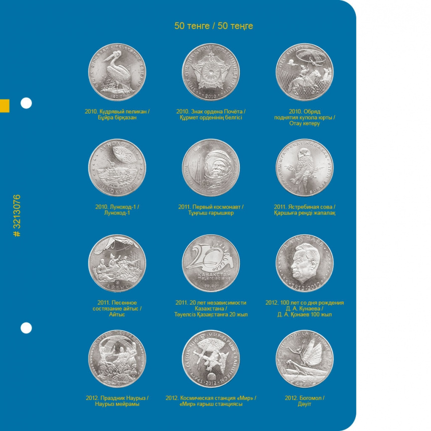 Альбом для монет Республики Казахстан из недрагоценных металлов. Том 1 фото 7
