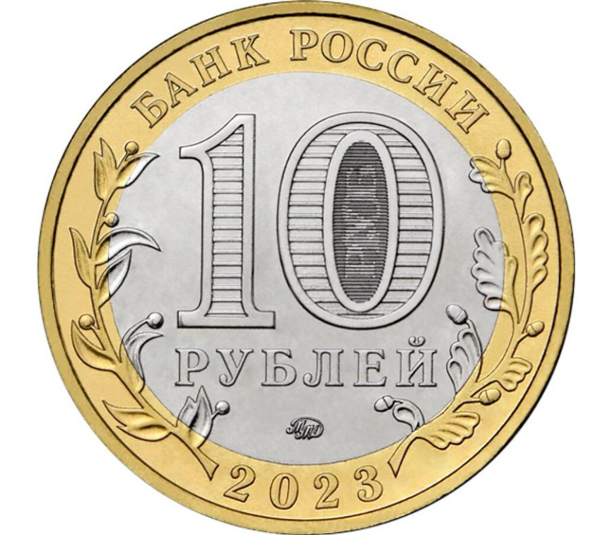 Рыбинск - Древние города России, 10 рублей, 2023 год фото 2