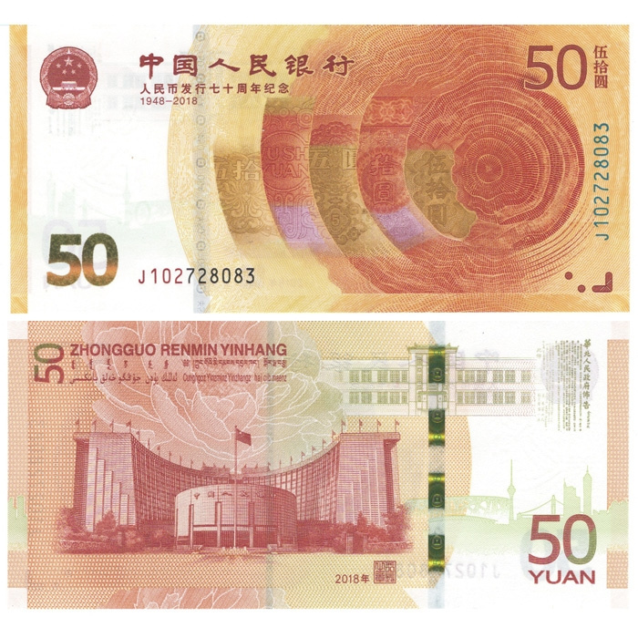 Китай 50 юань 2018 год фото 1