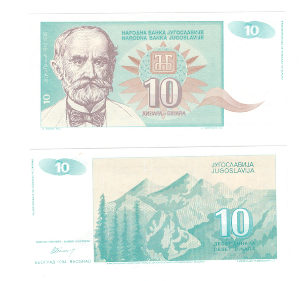 Югославия 10 динар 1994 год фото 1