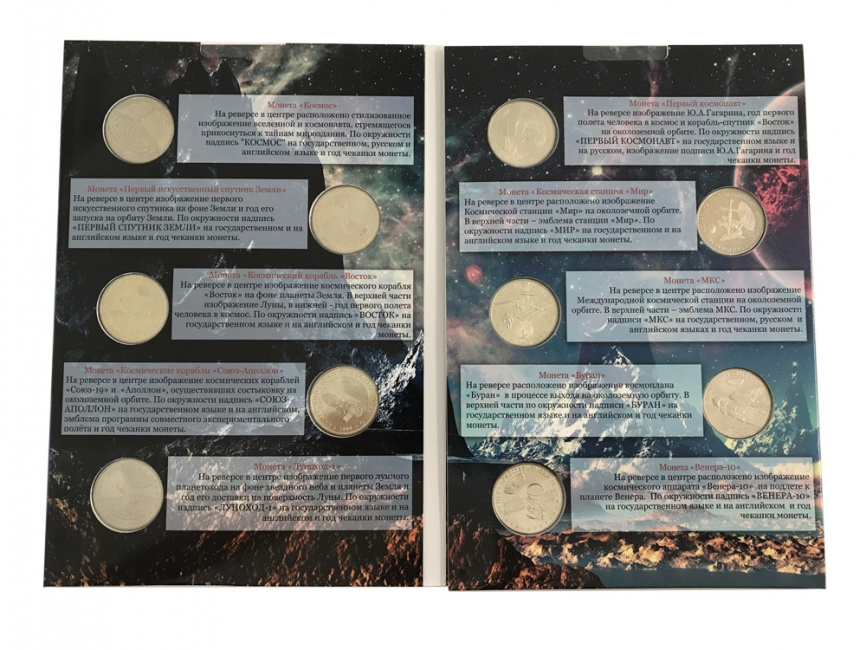 Полный набор монет Космос из сплава нейзильбер (в альбоме) фото 3