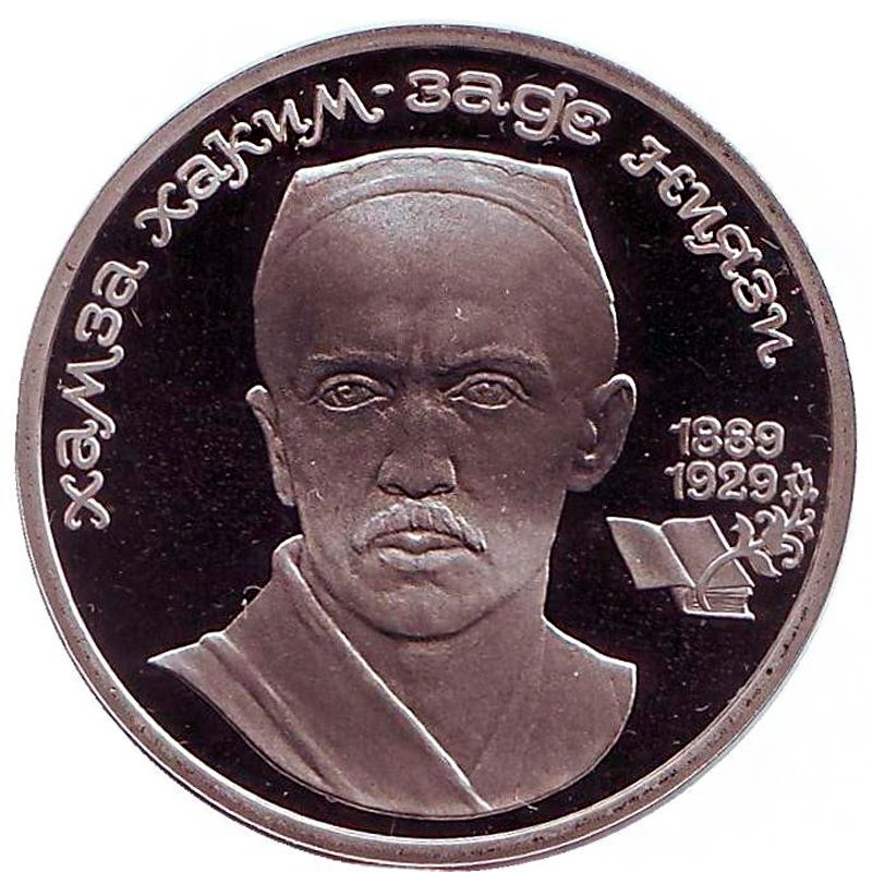 1 рубль СССР 1989 год ПРУФ (в запайке) - Ниязи фото 1