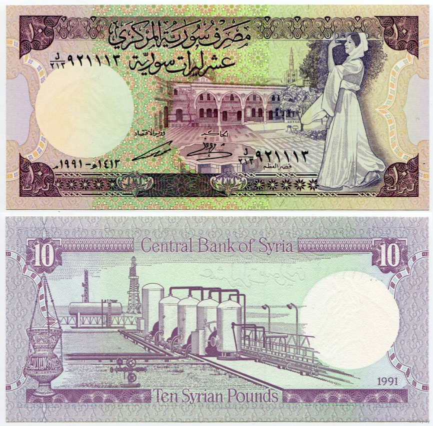 Сирия 10 фунтов 1991 год фото 1