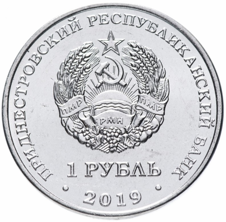 Плавание - Приднестровье, 1 рубль, 2019 год фото 2
