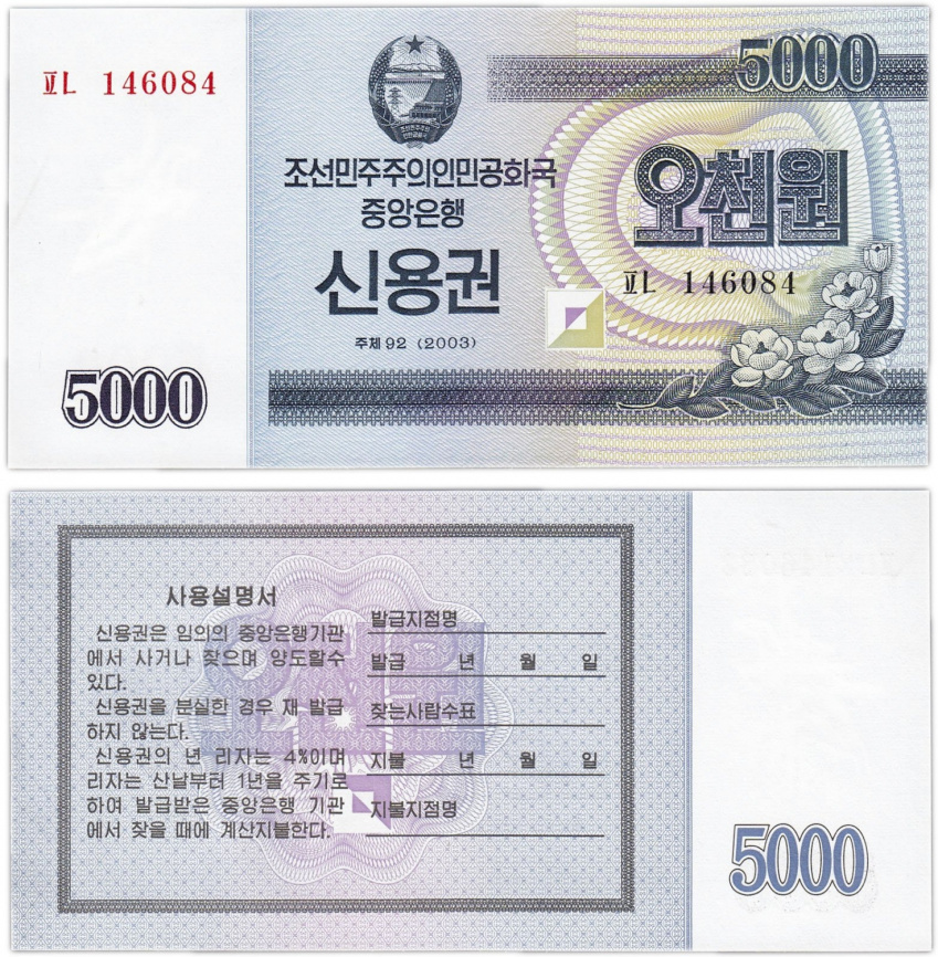 Северная Корея, 5000 вон, 2003 год фото 1