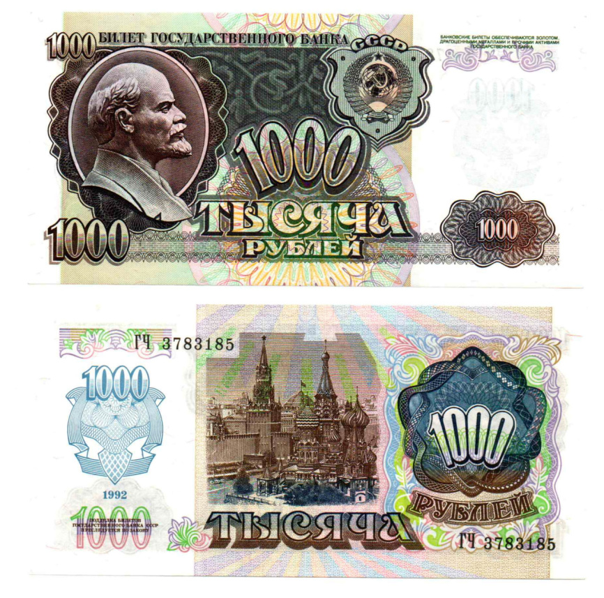 1000 рублей 1992 год aUNC фото 1