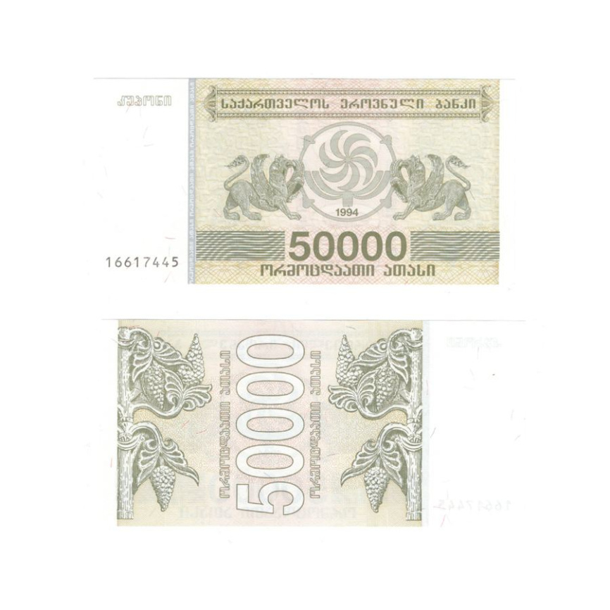 Грузия 50000 купонов 1994 год фото 1