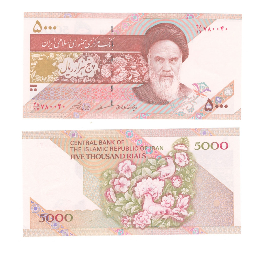 Иран | 5000 риал | 1992-2017 гг фото 1