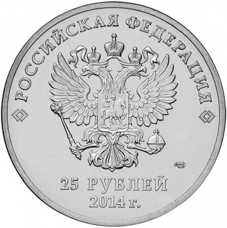 Олимпиада в Сочи "Лучик и Снежинка" - 25 рублей, Россия, 2014 год фото 2
