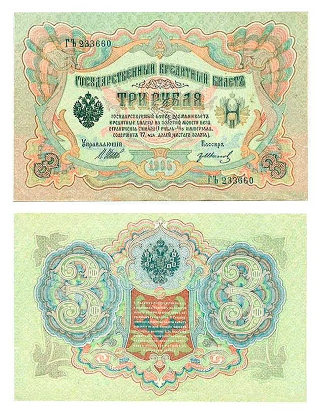 3 рубля 1905 год фото 1