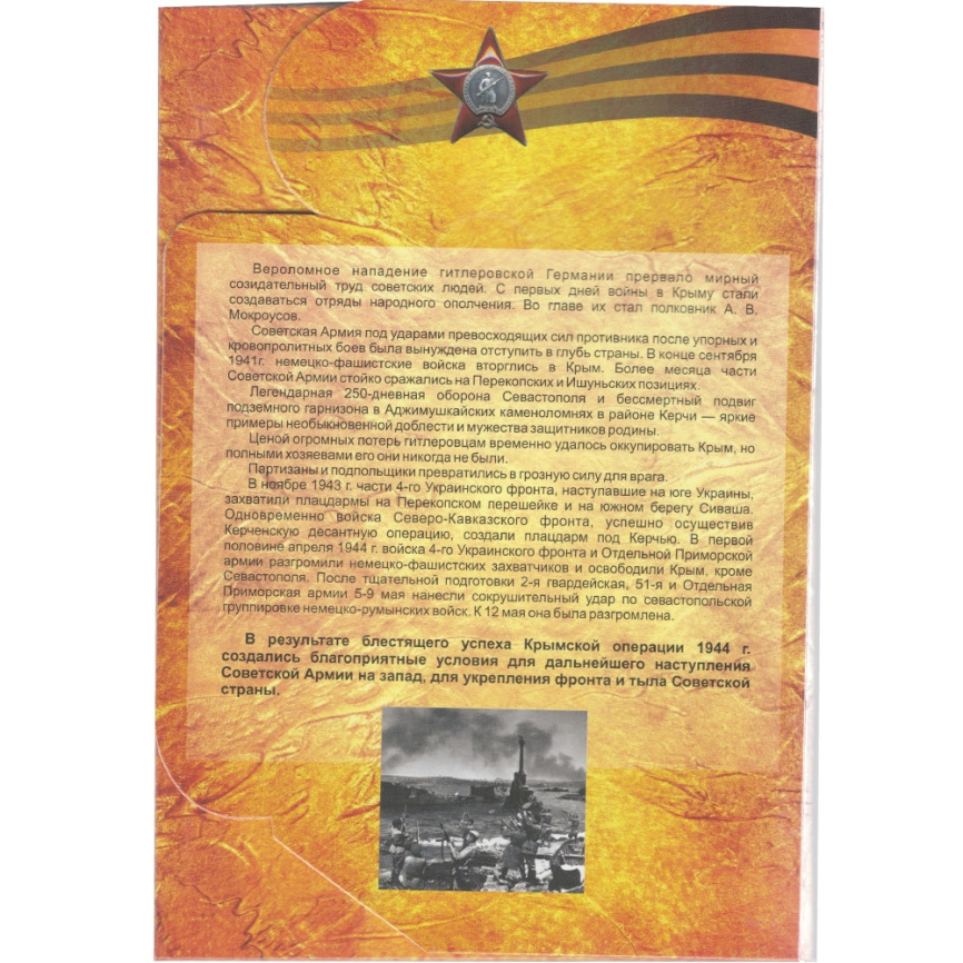 Оборона Крыма (набор из 5 монет в альбоме) фото 2
