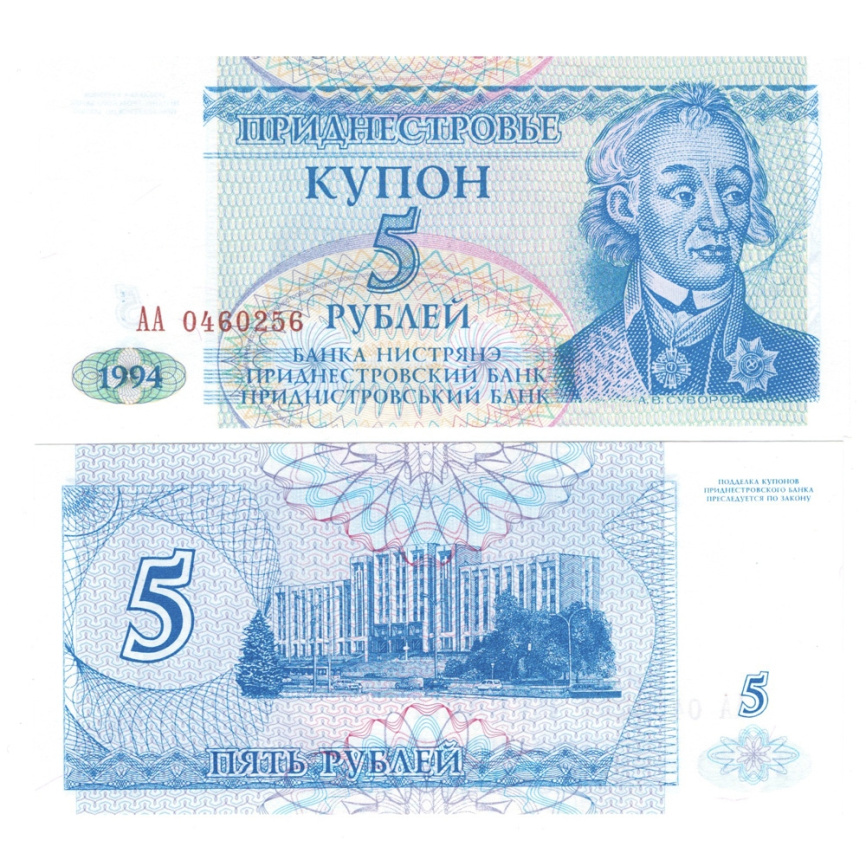 Приднестровье 5 рублей 1994 год (купон) фото 1