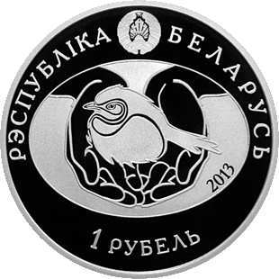 Удод - серия "Птушка года", 1 рубль 2013 год, Беларусь фото 2