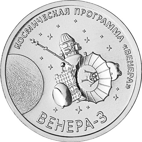 Космическая программа Венера-3 - Приднестровье, 1 рубль 2026 фото 1