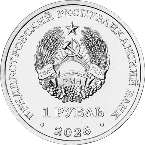 Космическая программа Венера-1 - Приднестровье, 1 рубль 2026 фото 2