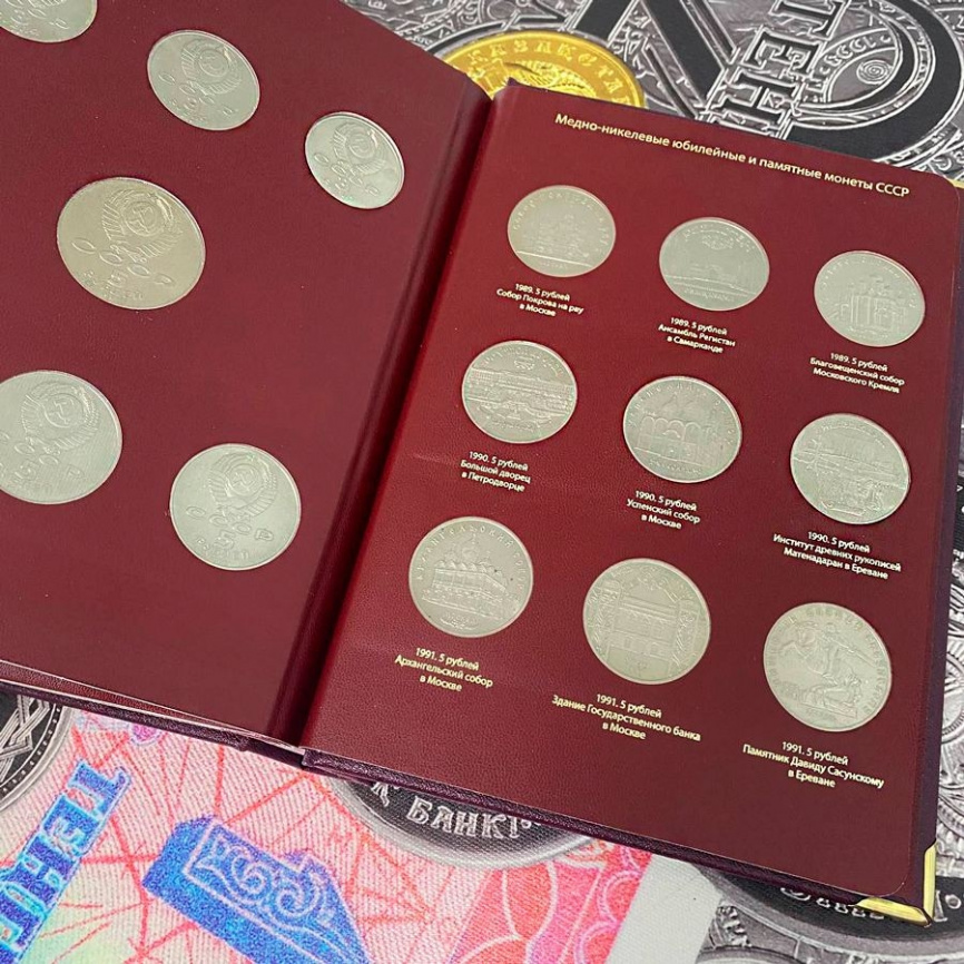 Полный набор Юбилейных монет СССР в альбоме АльбоН фото 11