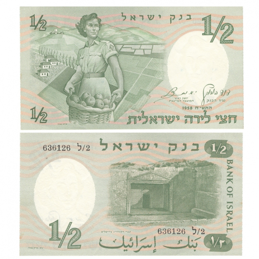 Израиль 1/2 лира 1958 года фото 1