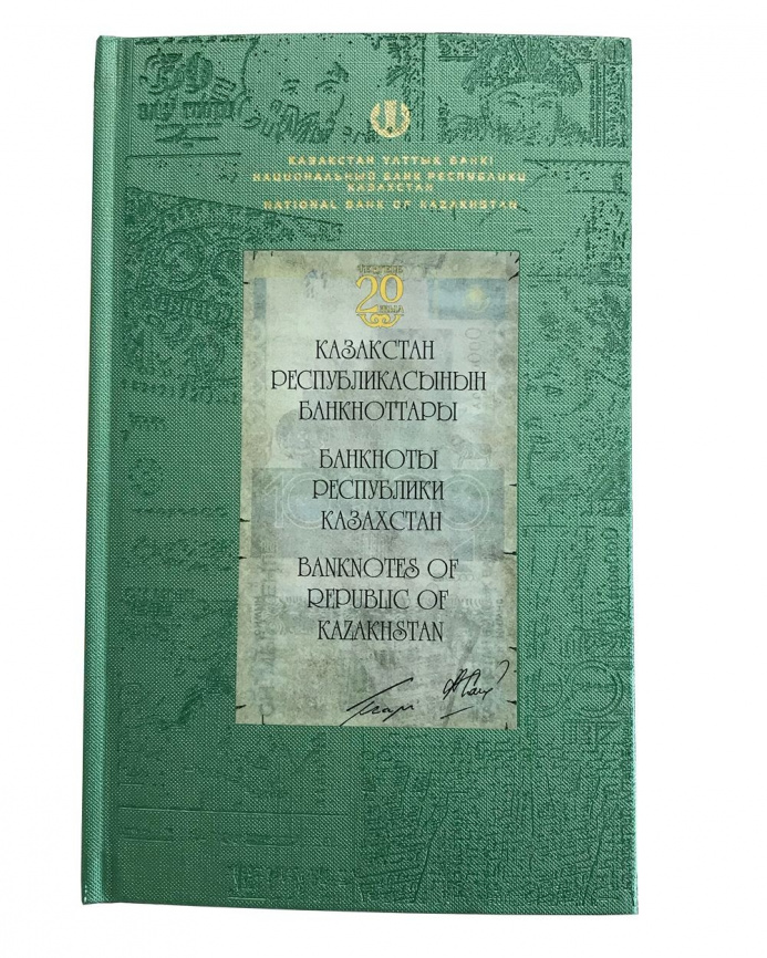 Каталог посвященный 20 летию тенге - Банкноты Казахстана до 2013 года фото 1