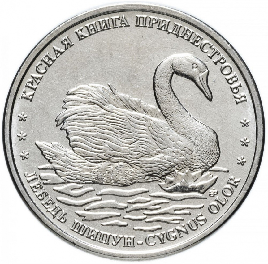 Лебедь-шиптун - 1 рубль, Приднестровье, 2018 год фото 1