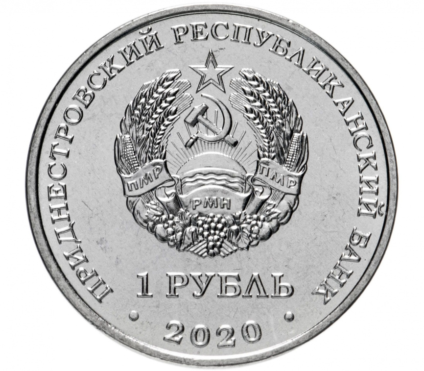 Год быка - Приднестровье, 1 рубль, 2020 год фото 2