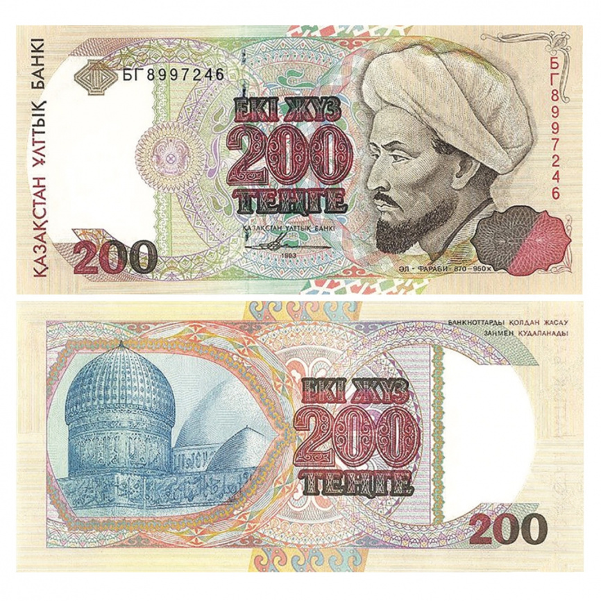 200 тенге 1993 года, банкнота серии «АЛЬ-ФАРАБИ» (UNC) фото 1