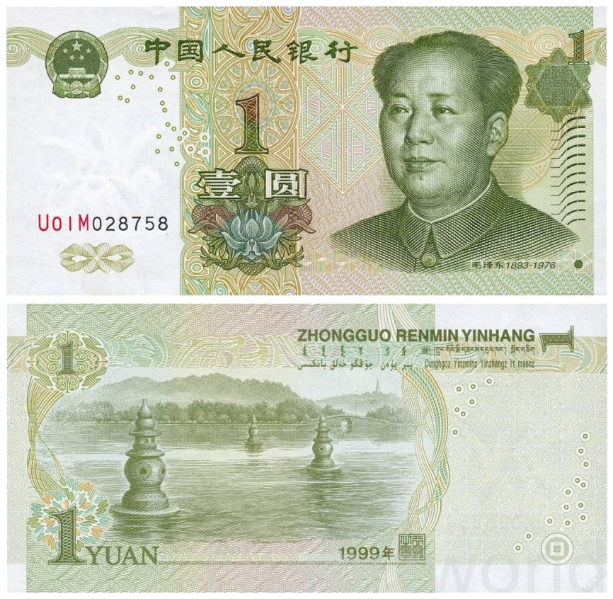 Китай, 1 юань, 1999 год фото 1