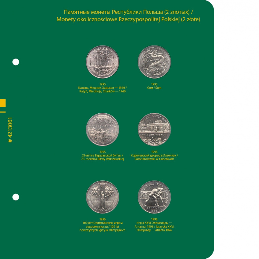 Альбом для памятных монеты Республики Польша (2 злотых). Том 1 фото 2
