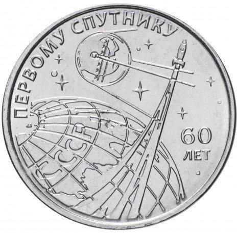 60 лет первому спутнику - 1 рубль, Приднестровье, 2017 год фото 1