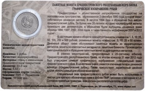 Графическое изображение рубля (в блистере) - 1 рубль, Приднестровье, 2015 год фото 2